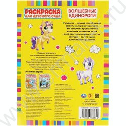 Раскраска А4 Раскраска для детского сада.Волшебные единороги | Фото 5