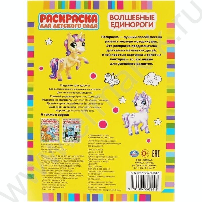 Раскраска А4 Раскраска для детского сада.Волшебные единороги | Фото 5