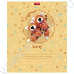 Тетрадь  12л в две линии с част.наклонными с доп.горизонт "Вязунчики" | Фото 3