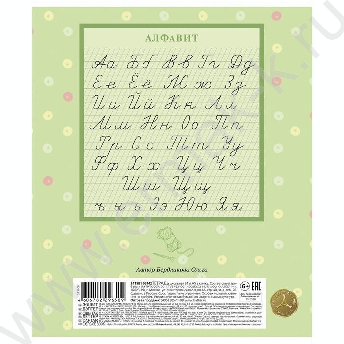 Тетрадь  12л в две линии с част.наклонными с доп.горизонт "Вязунчики" | Фото 6