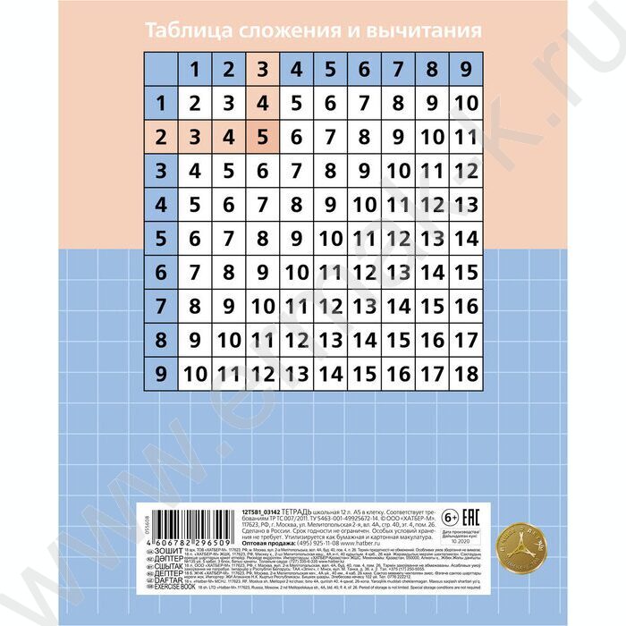 Тетрадь  12л клетка крупная "Поиграй со мной" 5видов | Фото 5