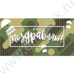 Конверт д/денег 170*82мм "Поздравляю!Материальная помощь" | Фото 1