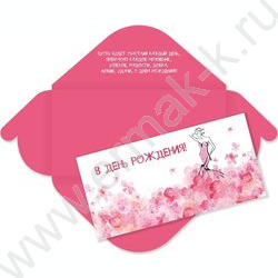 Конверт д/денег 170*82мм "В День Рождения!" | Фото 1
