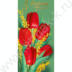 Открытка  97*204мм "8 Марта" | Фото 1