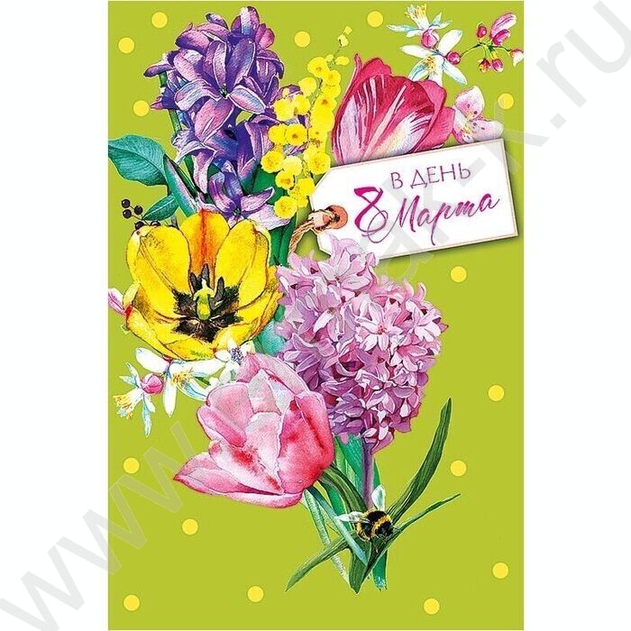 Открытка  121*183мм "В День 8 Марта" текст | Фото 1