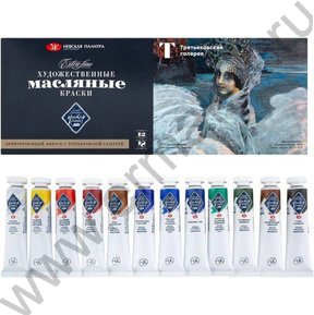 Краски масляные 12цв 18мл "Мастер-Класс" Третьяковская галерея