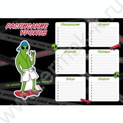 Расписание уроков А4 НЛО /лак/ | Фото 1