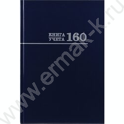 Книга Учёта 160л клетка тв.обл. офсет синяя | Фото 1