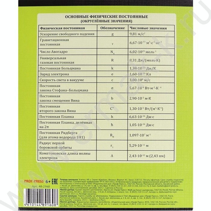 Тетрадь предметная 48л "Крейзи" Физика /лён/неон/ | Фото 5