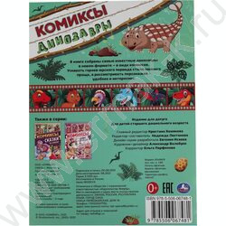 Книжка А4 Комиксы.Динозавры | Фото 2