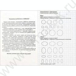 Пропись А5 Скоро в школу-Фигуры | Фото 2