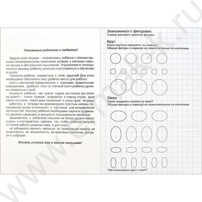 Пропись А5 Скоро в школу-Фигуры | Фото 2