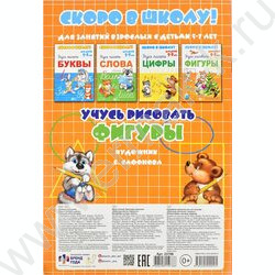 Пропись А5 Скоро в школу-Фигуры | Фото 4
