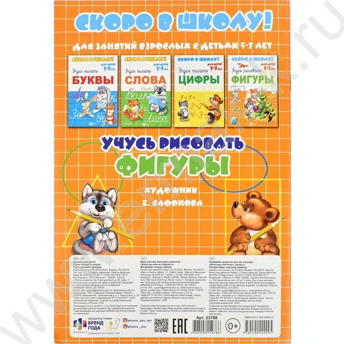 Пропись А5 Скоро в школу-Фигуры | Фото 4