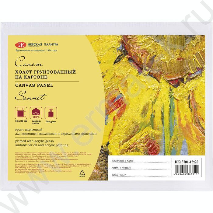 Холст на картоне 15*20 "Сонет" 280 г/м2,100% хлопок, картон 3 мм, мелкое зерно | Фото 1