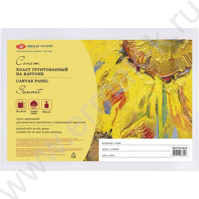 Холст на картоне 20*30 "Сонет" 280 г/м2,100% хлопок, картон 3 мм, мелкое зерно | Фото 1