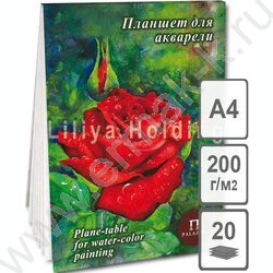 Планшет д/акварели А4 20л 200г/м2 "Алая роза" скорлупа | Фото 1
