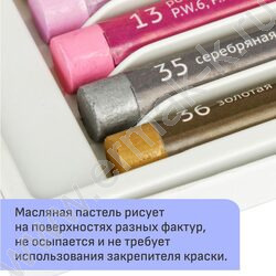 Пастель масляная 36цв "Студия" /картон.кор. | Фото 6