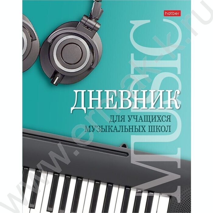 Дневник учащегося муз. школы /тв.обл. "Музыкальная пауза" | Фото 1