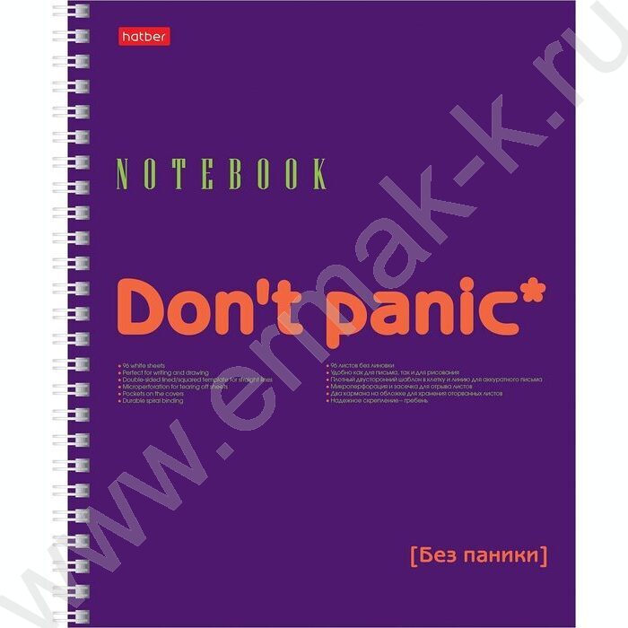Тетрадь  96л клетка/спираль/перфорация на отрыв "Don't Panic" /с карманом без линовки с шаблон | Фото 1