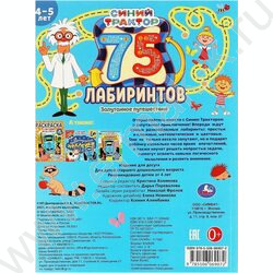 Книжка А4 Активити.75 лабиринтов.Синий трактор.Запутанное путешествие | Фото 5