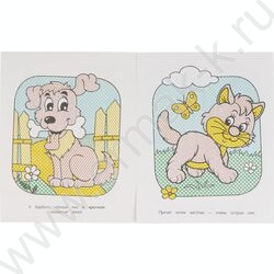 Раскраска водная А4 Домашние животные | Фото 2