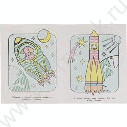 Раскраска водная А4 Космос-2 | Фото 2