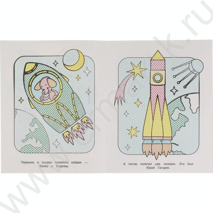 Раскраска водная А4 Космос-2 | Фото 2