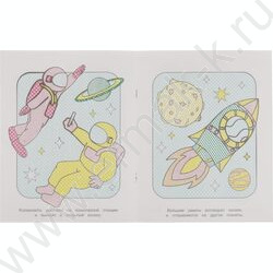 Раскраска водная А4 Космос-2 | Фото 3