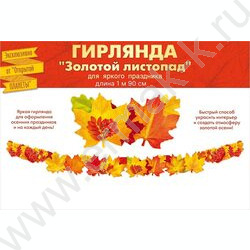 Гирлянда "Золотой листопад" | Фото 2