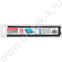 Скрепкошина для быстрого переплета /ширина 10мм (до 50 л) /черная /цена за 1 штуку | Фото 2