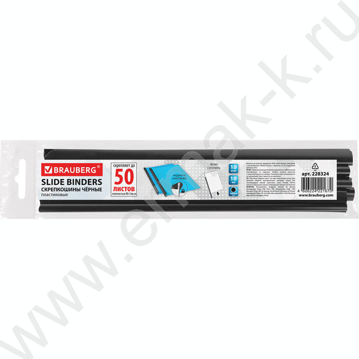 Скрепкошина для быстрого переплета /ширина 10мм (до 50 л) /черная /цена за 1 штуку | Фото 2