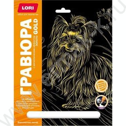 Набор д/творчества Гравюра большая Собаки.Йоркширский терьер золото | Фото 3