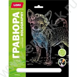 Набор д/творчества Гравюра большая Собаки.Чихуахуа голография | Фото 3