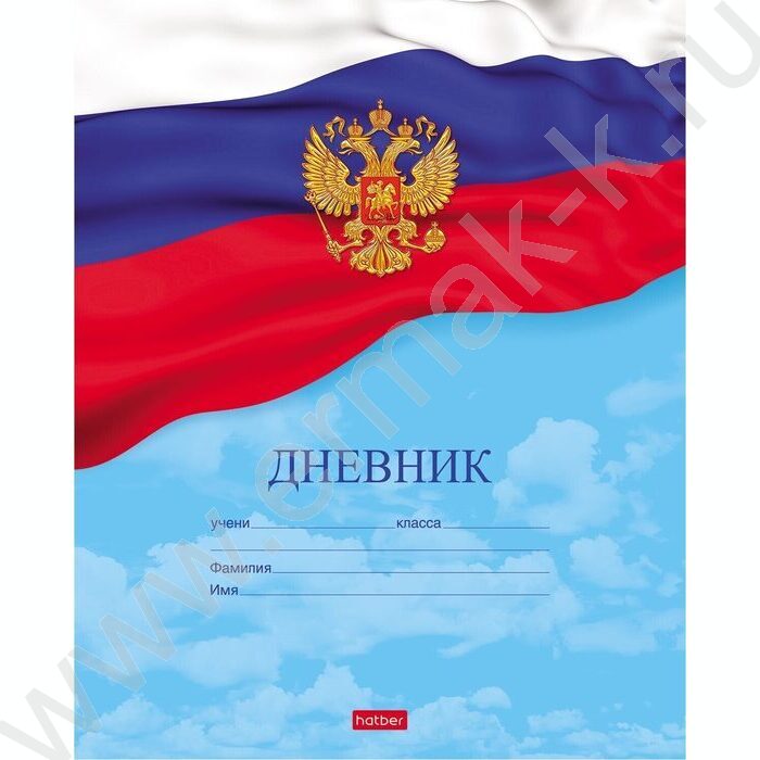 Дневник 1-11кл. "Российского школьника" | Фото 1