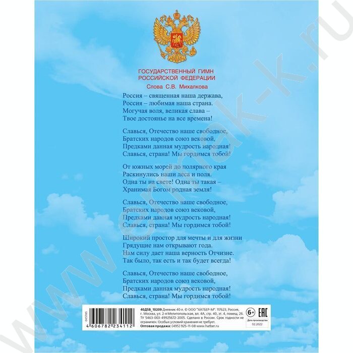 Дневник 1-11кл. "Российского школьника" | Фото 2