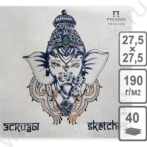 Планшет д/эскизови 275*275 40л 190г/м2 "Небесный Слон"