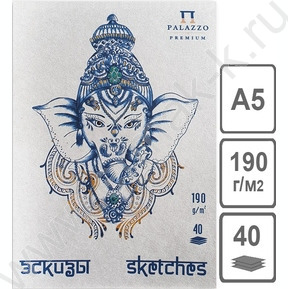 Планшет д/эскизови 148*210 40л 190г/м2 "Небесный Слон"