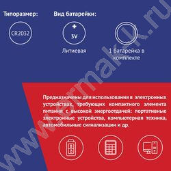 Батарейка CR2032 литиевая 1шт /блистер | Фото 3