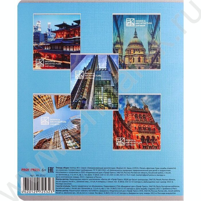 Тетрадь  48л клетка "Завораживающая архитектура" ассорти | Фото 8