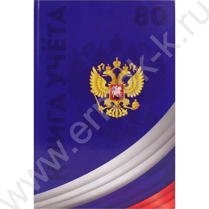 Книга Учёта  80л клетка тв.обл.офсет "Символика России-4" глянц.лам. | Фото 2