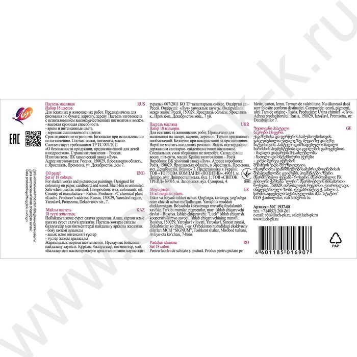 Пастель масляная 18цв "Люкс" | Фото 3