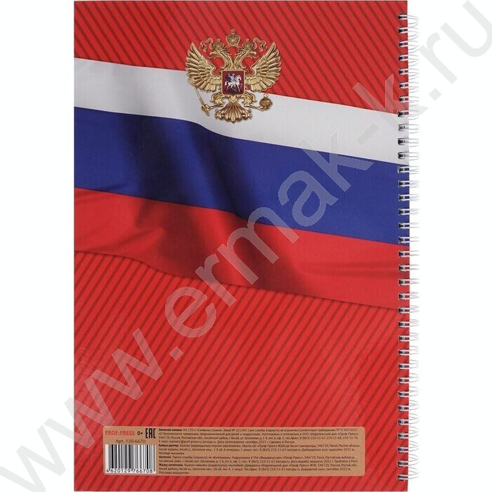 Зап. книжка 120л А4 спираль "Символы страны" /глянец/ | Фото 3