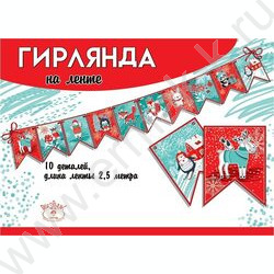Гирлянда на ленте Новогодняя | Фото 2