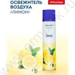Освежитель воздуха "Лимон" 300мл (чз) | Фото 3