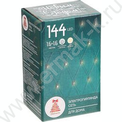 Эл./гирлянда LED  144 ламп, 1.6*1.6м сетка/шампань/постоянное свечение/прозрачный провод/220В/коннек | Фото 4