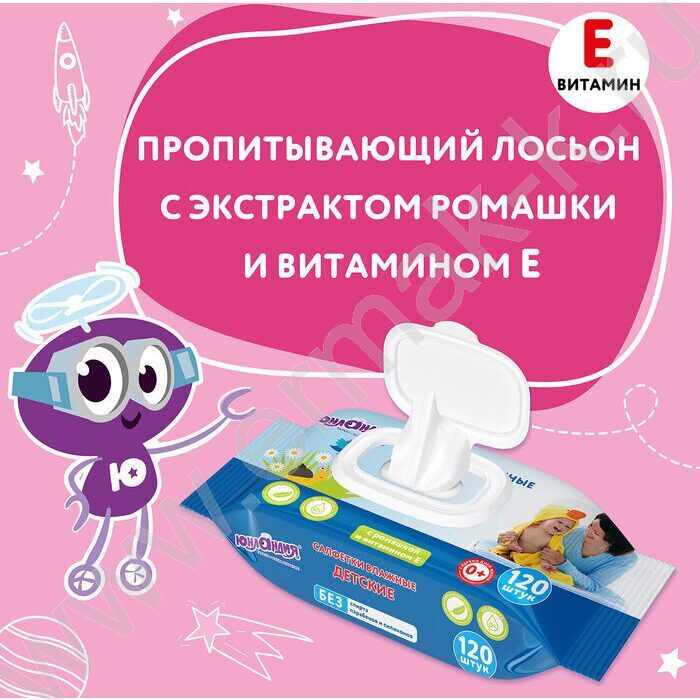 Салфетки влажные 120шт  /детские, универсальные очищающие /с крышкой клапаном | Фото 8