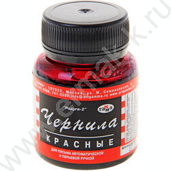 Чернила 70мл красные | Фото 1