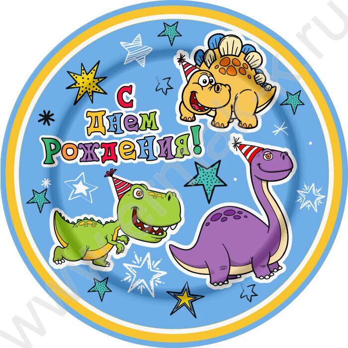 Тарелка бумажная 18см/8шт С Днем Рождения! Динозаврики | Фото 1
