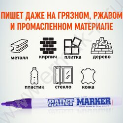 Маркер-краска /фиолетовый/  2мм круг | Фото 5